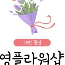영플라워 네이버블로그