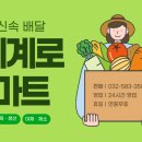 세계로마트 간석점 네이버블로그