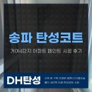 거여1단지(106동) | 송파 탄성코트 거여4단지 아파트 페인트 시공 후기