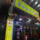 전북대 광장포차[시골집]