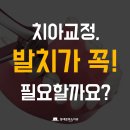 동대문미소치과의원 네이버블로그