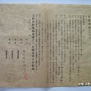 금원차용증서(金員借用證書), 풍천풍서초등학교 설립기금 최성이 대출증서 (1939년) 이미지