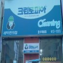 호수마을세탁 이미지