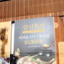 율원중학교 | 대구 율하 맛집 장수오리 방문 후기!