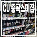 CU 중곡 스미점 네이버블로그