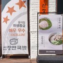 든든한 오치동 밥집 맛집 신정만국밥 돼지우동 후기