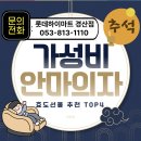 A210 | 추석 가성비 안마의자 롯데하이마트 경산점 100만원대 4대 추천 전국배송 가능합니다!!