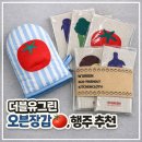 그린키친 | 더블유그린(W’GREEN) 키친용품 후기｜오븐장갑, 행주 감성 주방