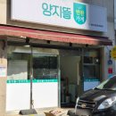 양지뜰 | 마산반찬가게 양지뜰 반찬가게 집밥 반찬 포장 후기