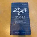 원조교동짬뽕(모현점) 이미지