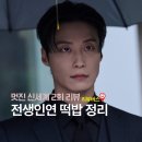 멋진 신세계 2회 후기 세계 문도 서리의 전생 인연 떡밥 정리