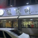 진설미