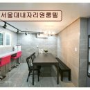 서울대내자리원룸텔