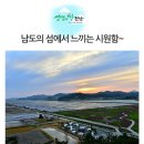 영산도명품마을 | 心COOL한 썸타러 가요~ 여름여행은 섬으로!
