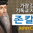 칼빈의 기도 이해에 대한 연구 이미지