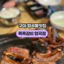 쪽쪽갈비형곡점 이미지