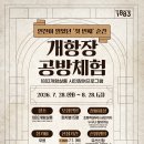 개in공방 투어코리아