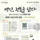 동해 용산서원 전적류(일괄) 이미지