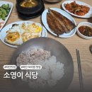 소영이식당 네이버블로그
