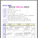 [첨단] 2017년 제95회 첨단도서관 여름독서교실 운영 안내 이미지