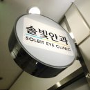 솔빛안과의원 네이버블로그