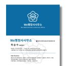 원스탑 행정사사무소 이미지