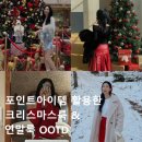 제이더블유(JW)헤어 | 포인트아이템 활용하는 크리스마스룩 &amp; 연말룩 OOTD 코디 방법