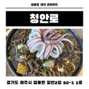 점동 | 여주 점동 현지인 로컬맛집 철판 해물 짜장면맛집 청안로
