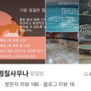 광안찜질사우나 이미지