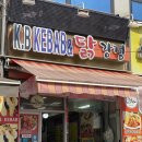 KB 케밥 이미지