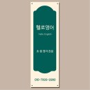 헬로우영어교습소