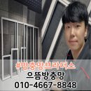 씨유 서재메가시티태왕 | 대구 달성군 방충망 메가시티태왕아너스 블랙스텐 미세 방충망교체 업체