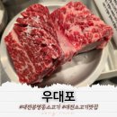 우성참숯갈비 | 대전 봉명동 소고기 맛집이라는 우대포 내돈내산 솔직 후기