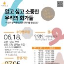 2024년 도서관 지혜학교 이미지