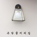 은방울커피집 이미지