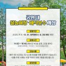 대원공원 물놀이장(어린이놀이터) 이미지