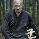 ㈜영화사 이슈 | 망할 세상을 뒤집는 의적들의 액션활극! <군도:민란의 시대>