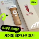 5세대 발음교정 AI 세이펜 신상 공구 구매 내돈내산 후기 [세이톡 (색상:우드)]