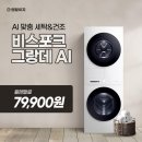 삼성컴퓨터세탁 | AI 맞춤 세탁&amp;건조! 삼성 비스포크 그랑데 ai 기능과 렌탈 꿀팁 공유