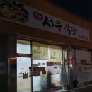 서우한의원 이미지