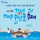 거제대구수산물축제 이미지
