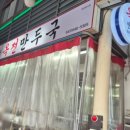 옥전만두국집