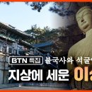 [한국의 산사] 경주 불국사(佛國寺) 이미지