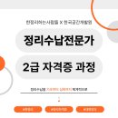 [2024년 3기] 정리수납전문가 2급 | 한정리하는사람들의 전문성을 자격증으로📒정리수납전문가 2급 경단녀 자격증 추천