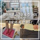 프로아풋앤바디 이미지