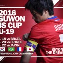 다시 돌아온, 2016 수원 JS컵 U-19 국제 청소년 축구대회 이미지