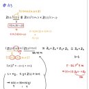 23 정8 A3대수문제 질문입니다 이미지