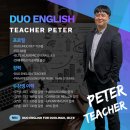 강남-110 | 강남 듀오링고 학원, 듀오링고 110점 달성한 Real 후기 (듀오잉글리쉬 강남지사 수업 상담은 피터쌤에게...