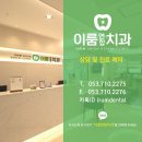 이룸연합치과의원 이미지