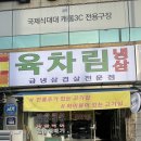 육차림